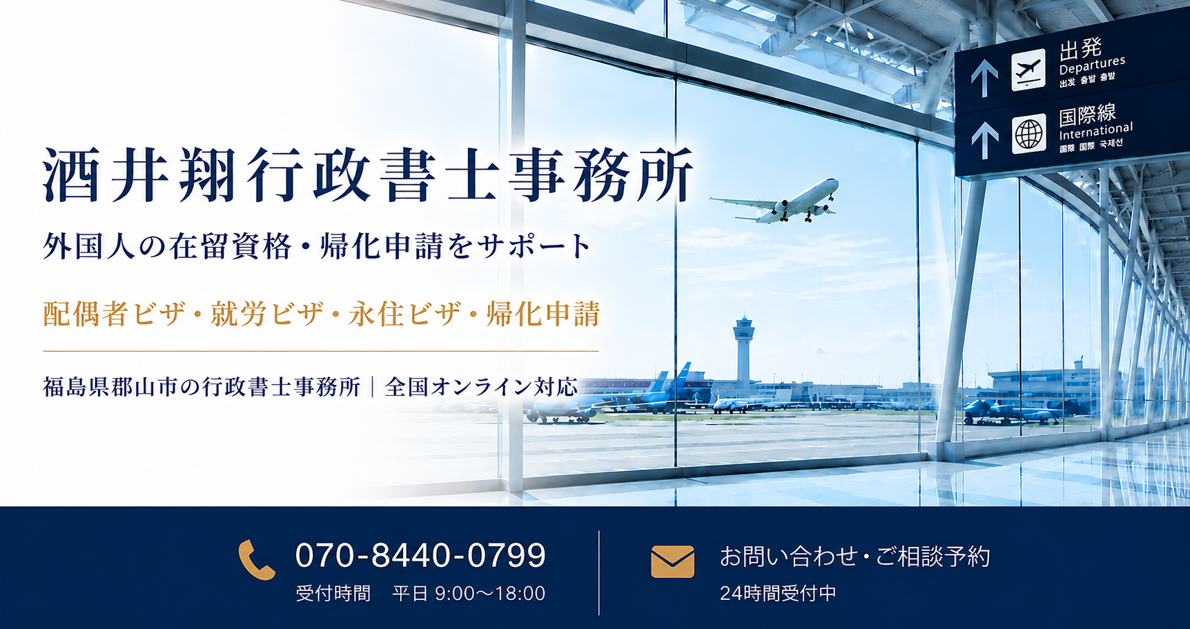 酒井翔行政書士事務所